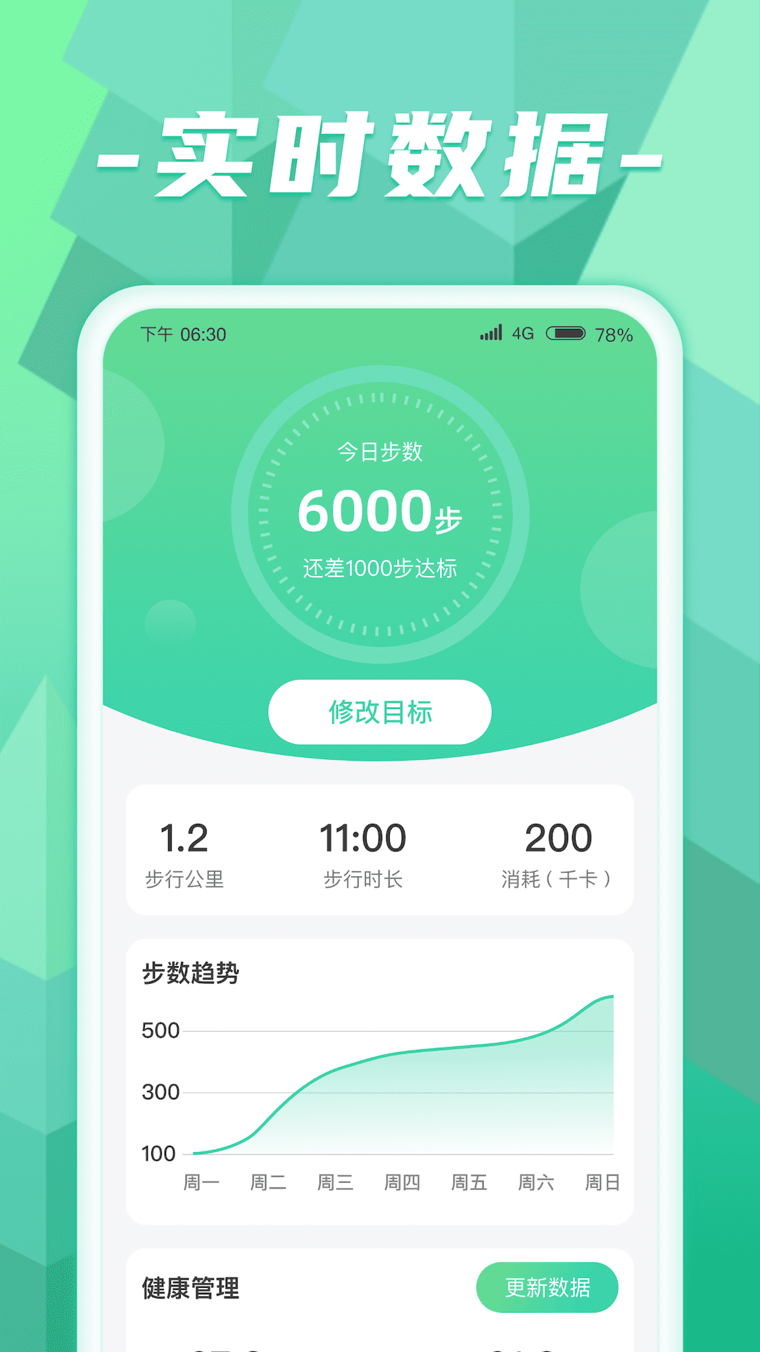 计步小超人截图4