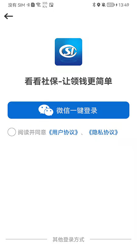 看看社保截图1