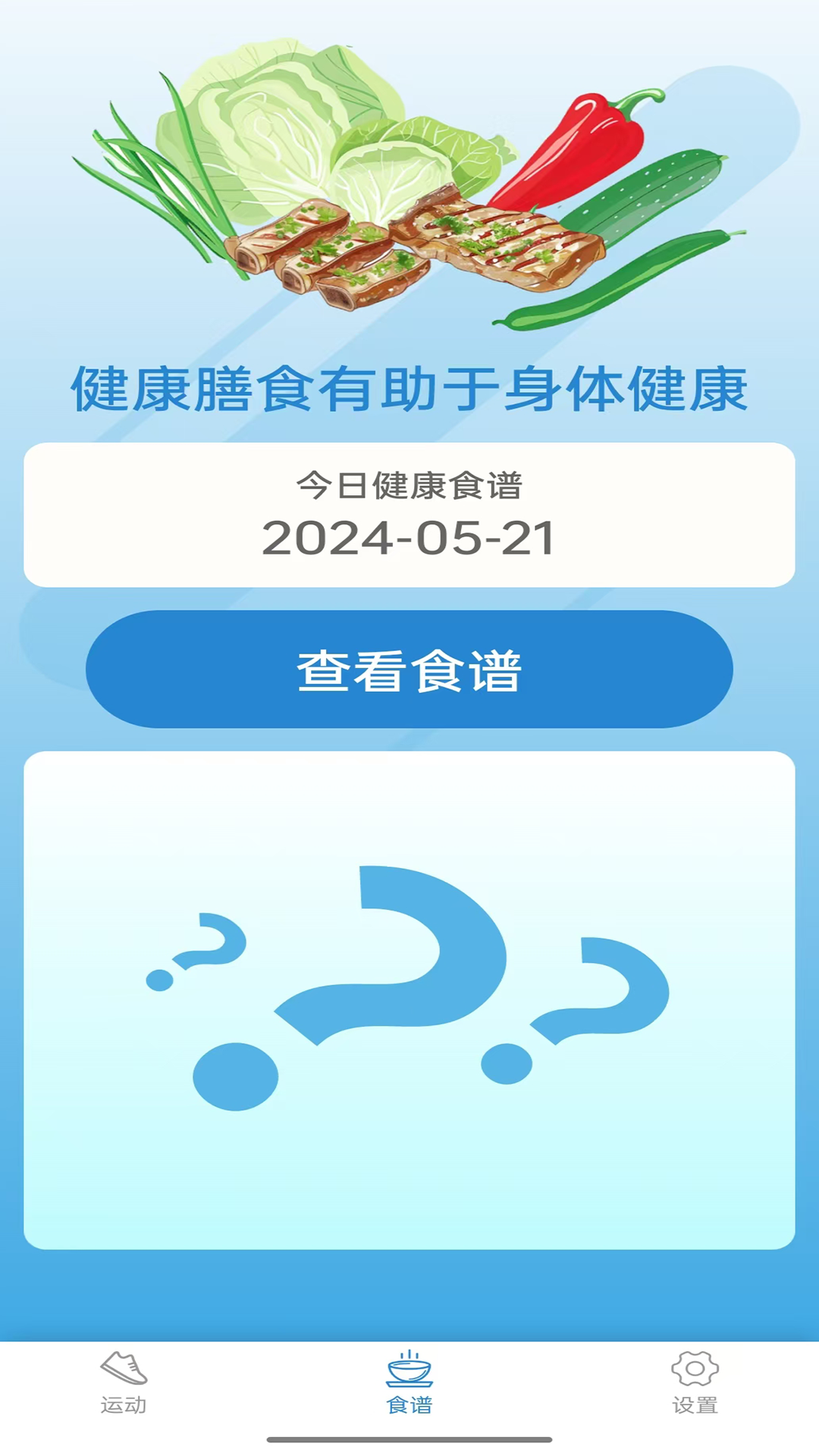 吉吉计步截图3