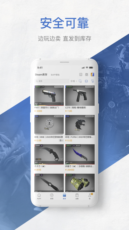 网易buff截图2