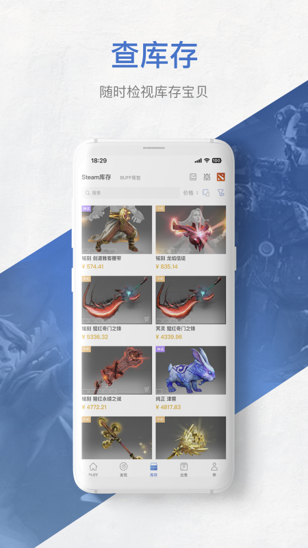 网易buff截图3