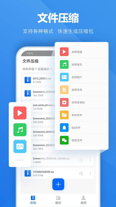 解压软件截图1