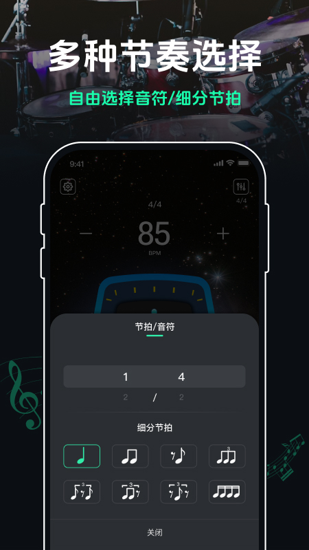 跑步节拍器截图2