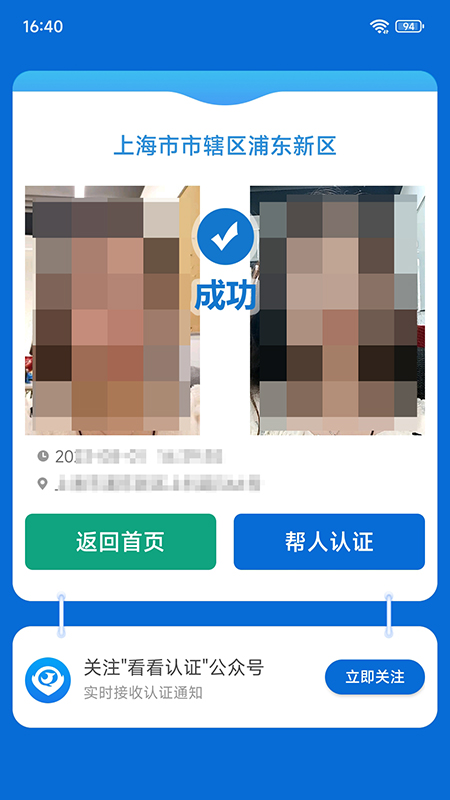 看看社保截图4