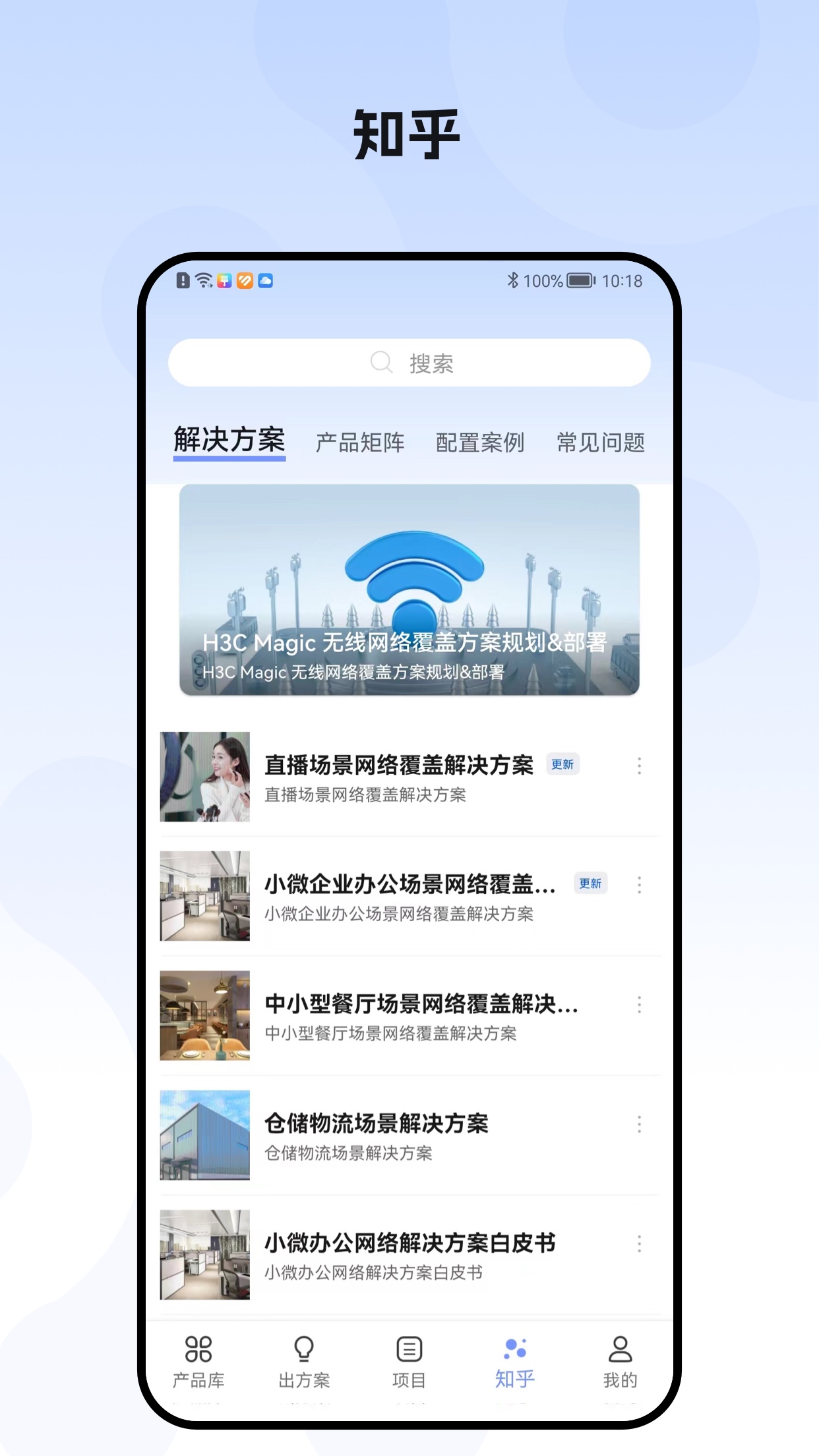 h3c点点通截图5