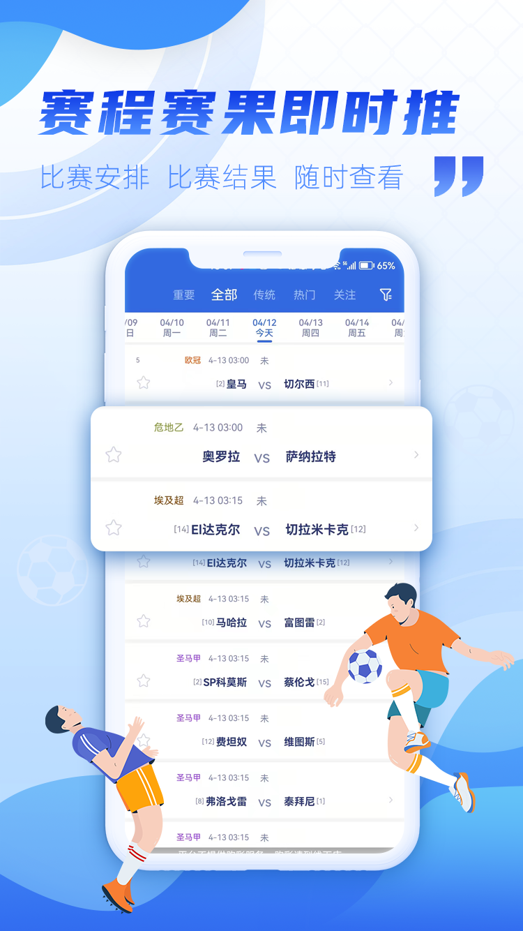 有球有料截图2