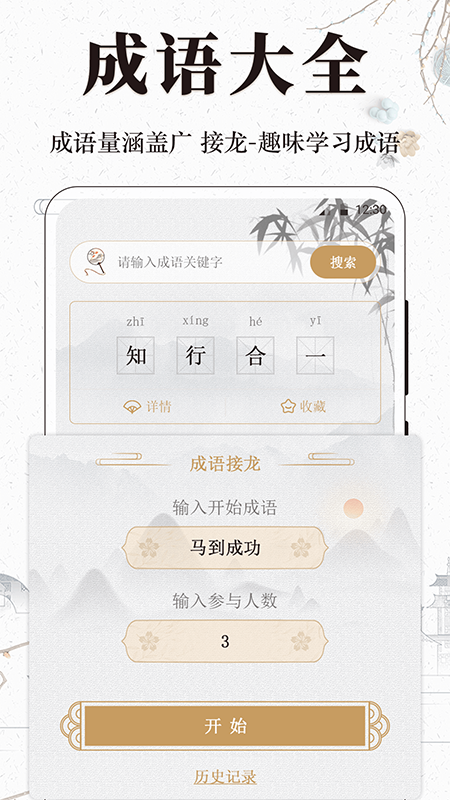 古诗词文言文小记截图3