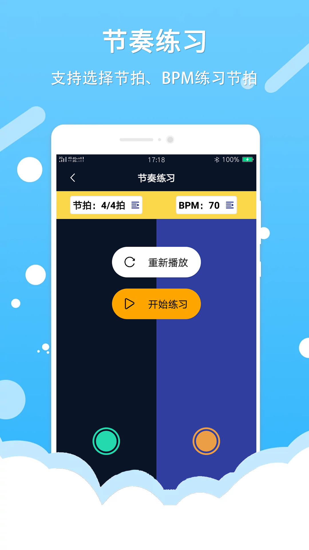 节拍器王截图3
