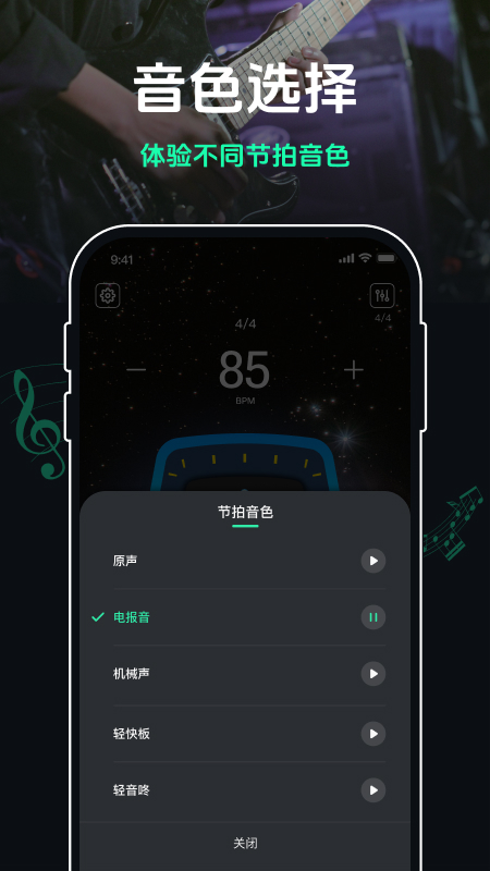 跑步节拍器截图3