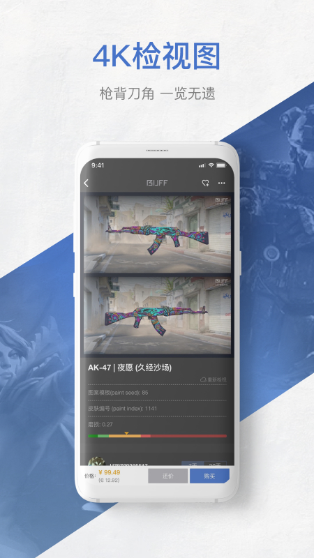 网易buff截图1