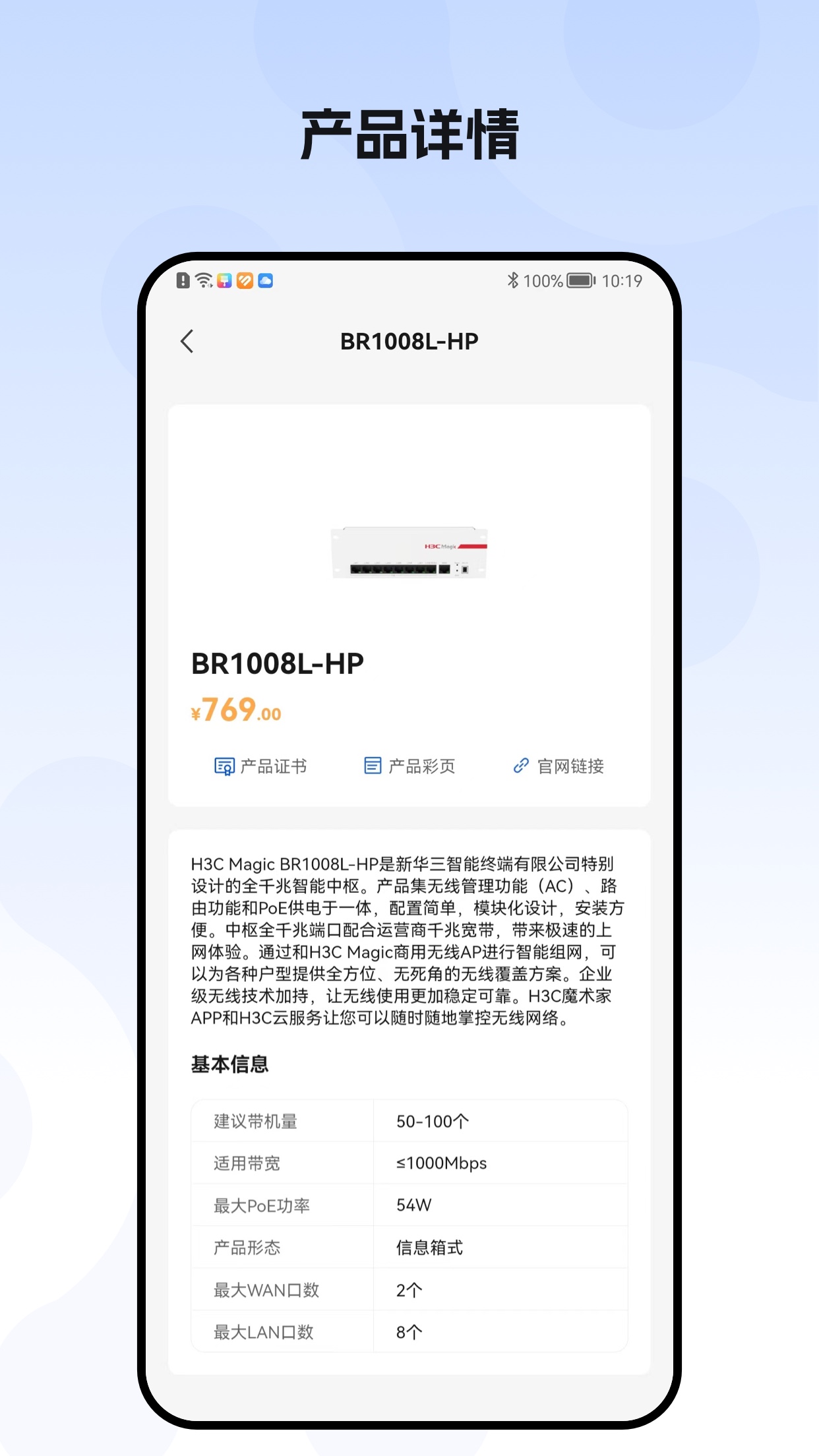 h3c点点通截图3