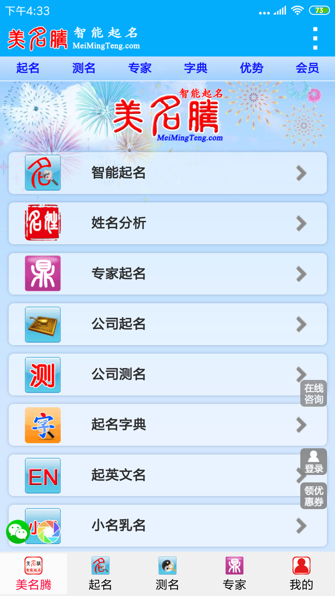 美名腾宝宝起名软件截图1