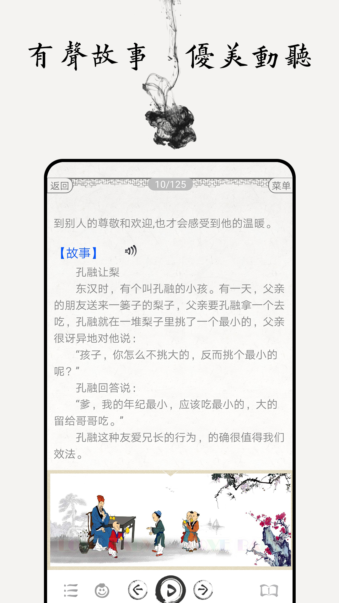 三字经图文有声截图5