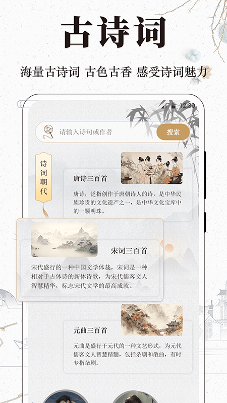 古诗词文言文小记截图1