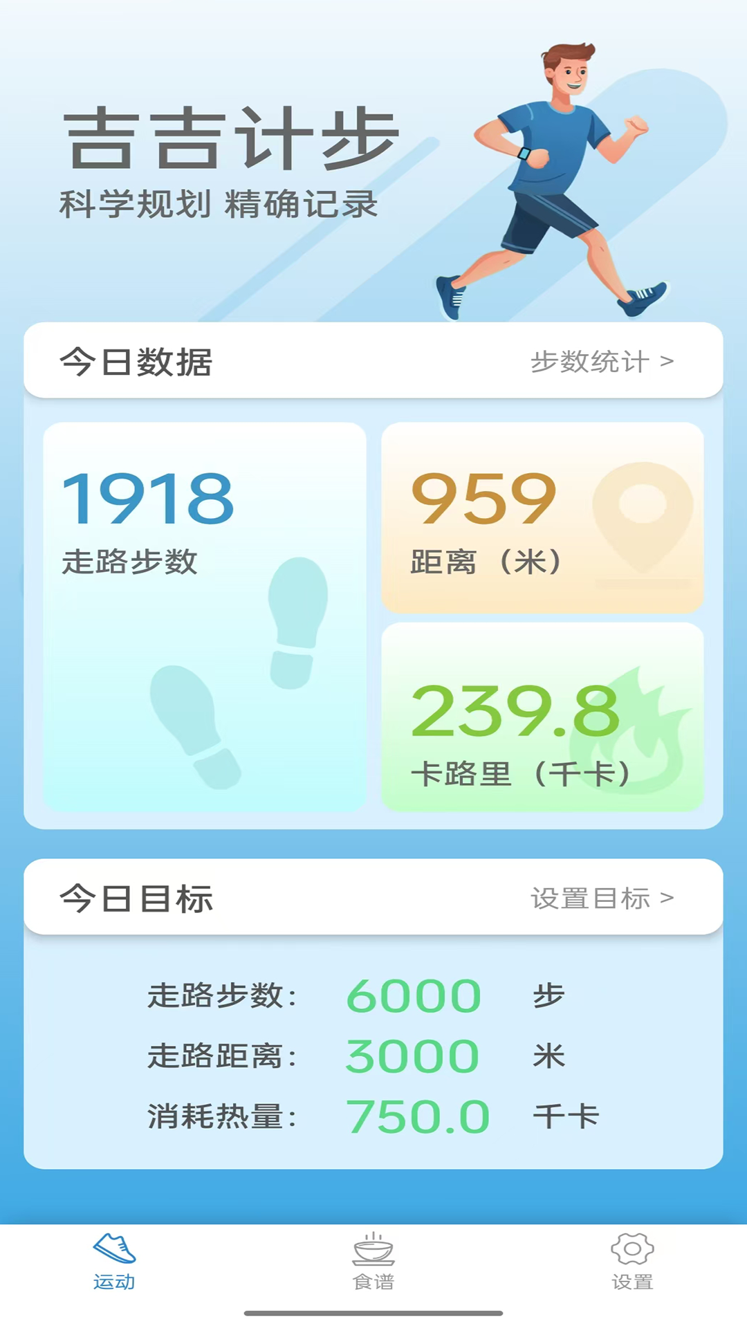 吉吉计步截图2