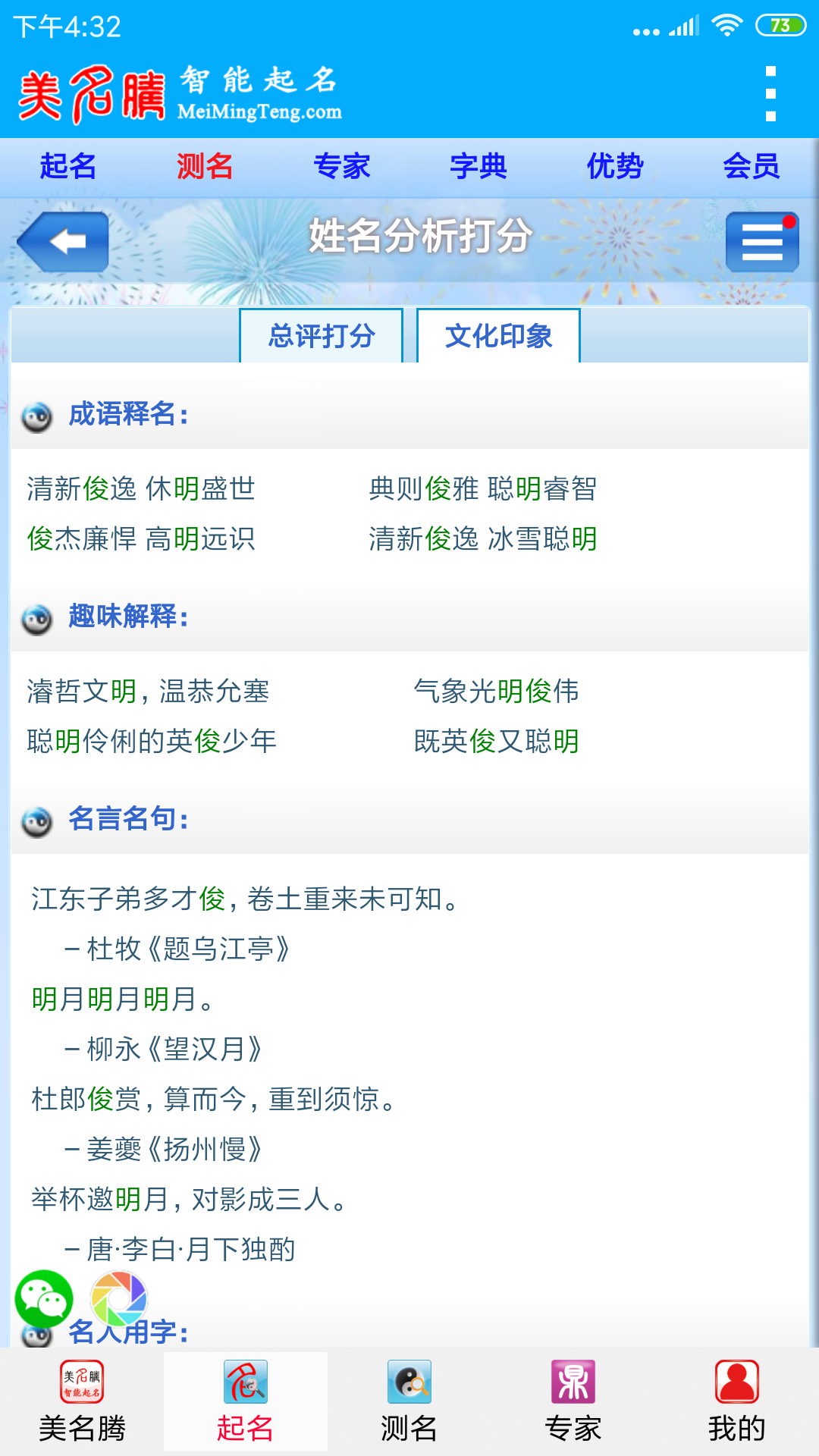 美名腾宝宝起名软件截图5