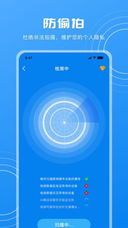 隐藏摄像头检测_截图2