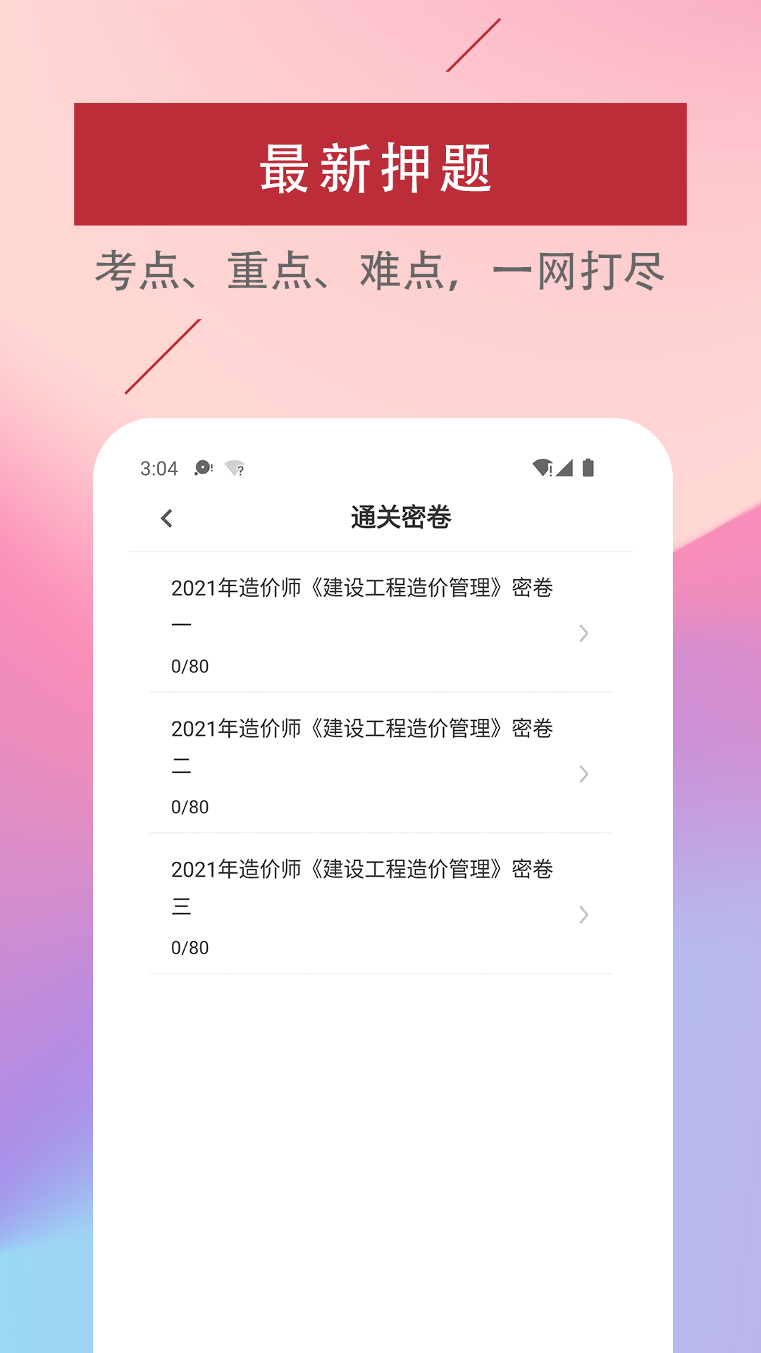一级造价工程师易题库