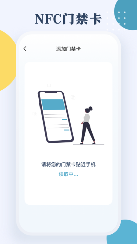 门禁卡nfc截图3