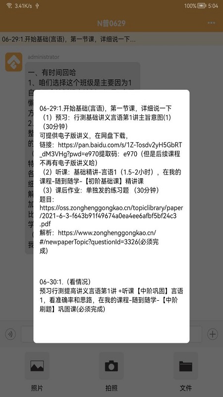 纵横托管群截图2