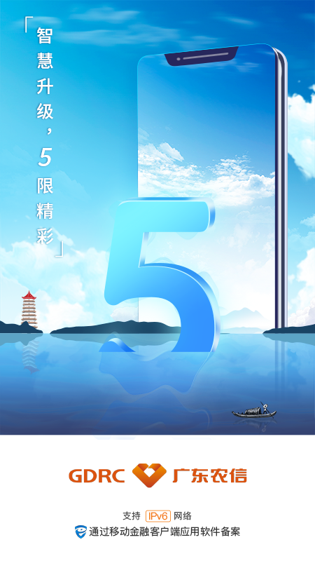 广东农信截图1