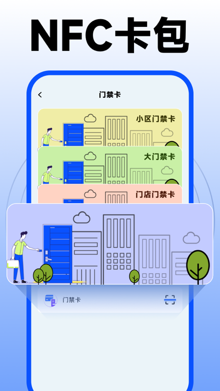 nfc门禁卡复制助手截图4