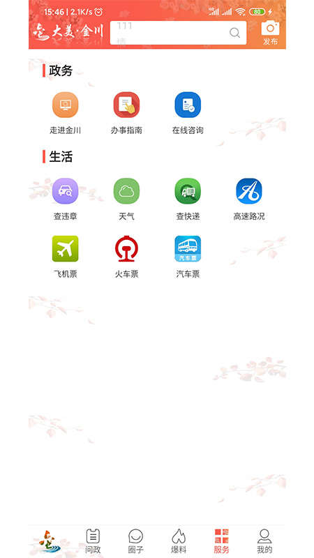 大美金川截图1