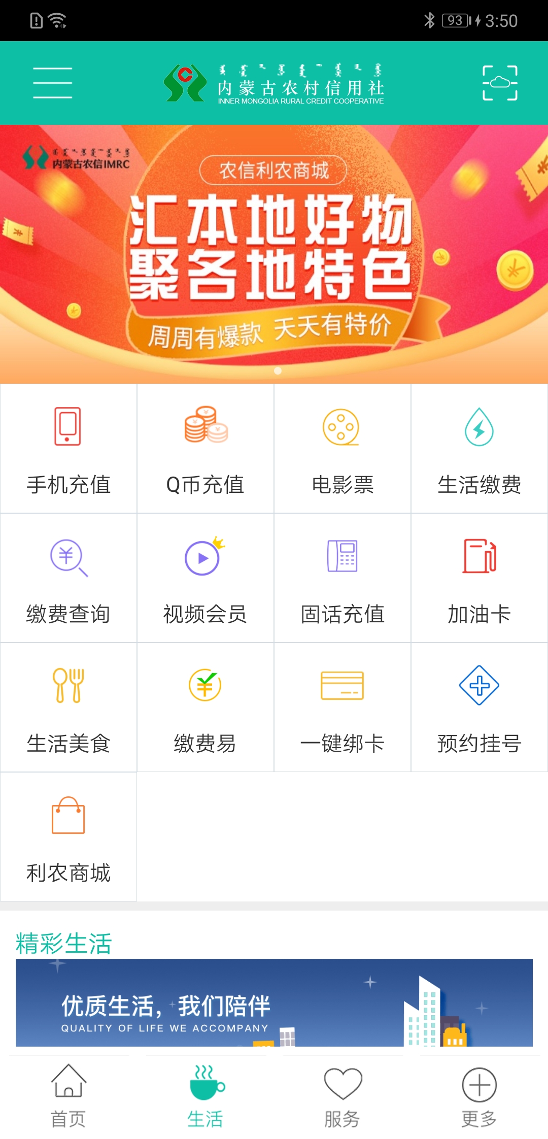 内蒙古农信截图2