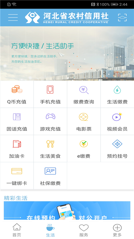 河北农信截图2