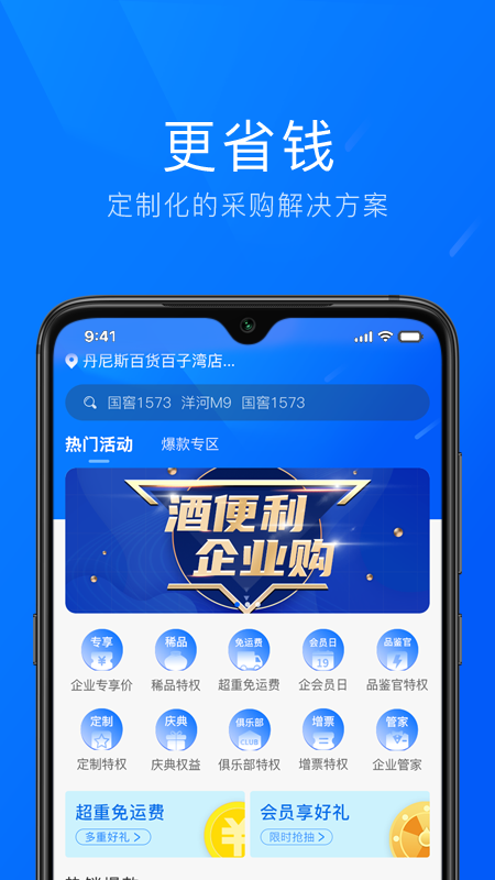 酒便利企业购