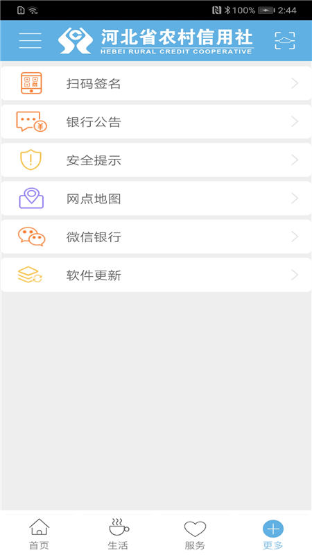 河北农信截图4