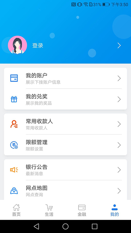 湖北农信截图4