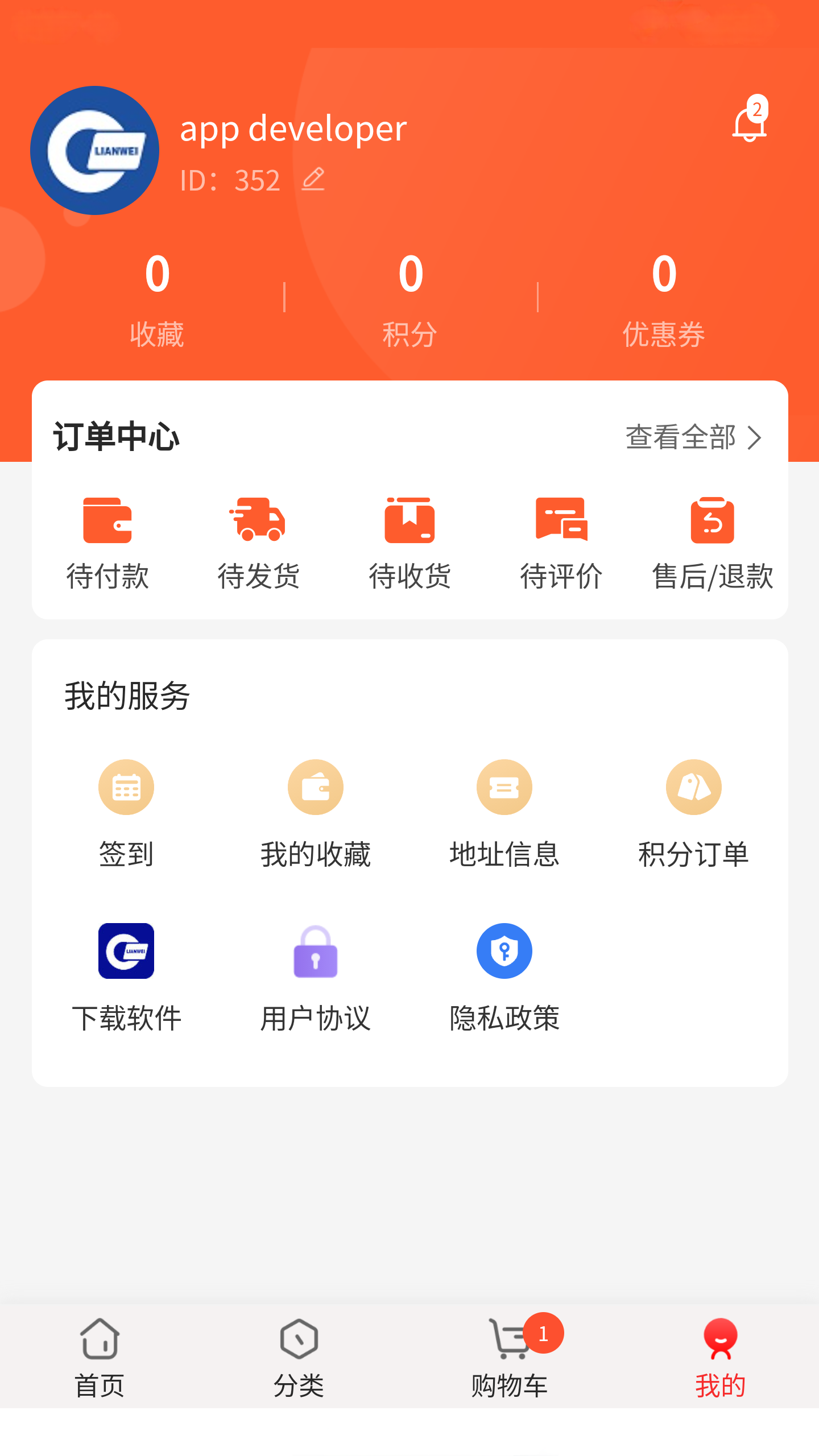 联委商城截图3