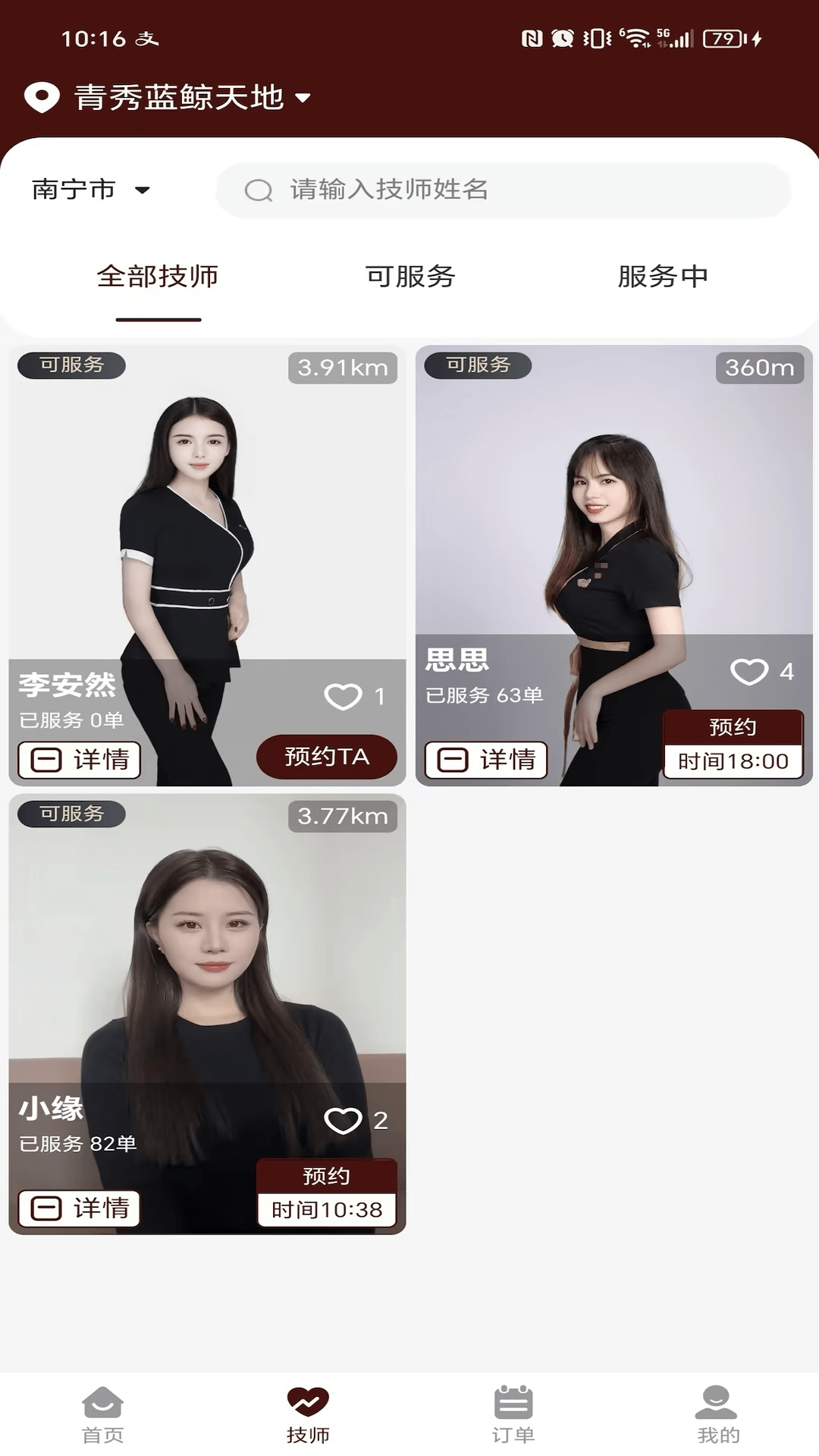 寻寻摩登