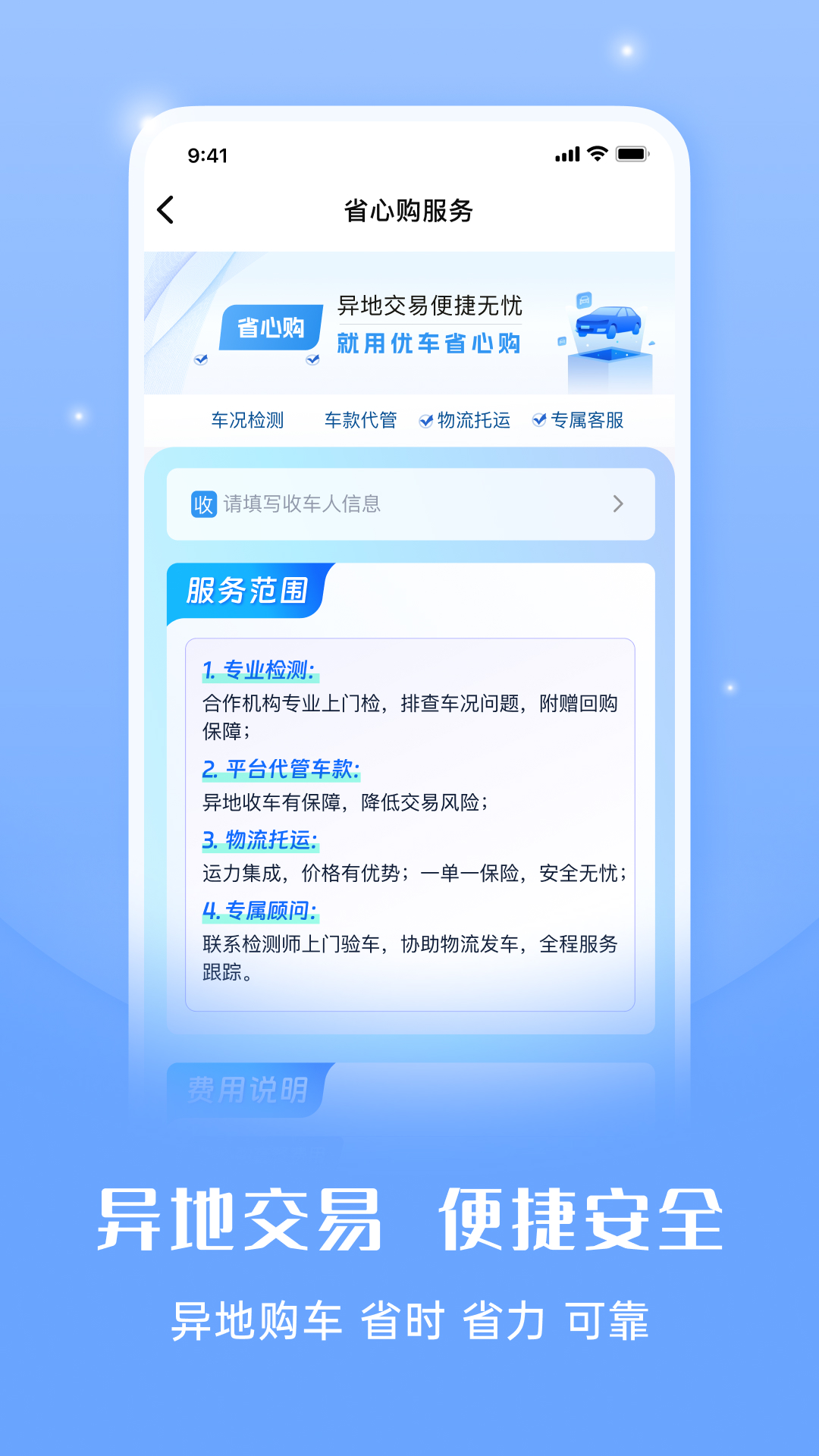 灿谷优车车商版截图3