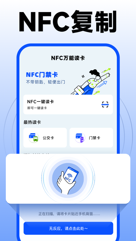 nfc门禁卡复制助手截图2