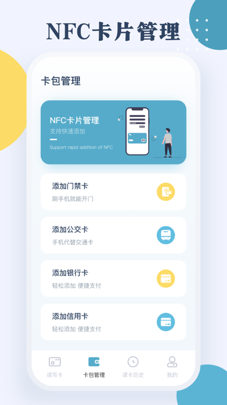 门禁卡nfc截图2