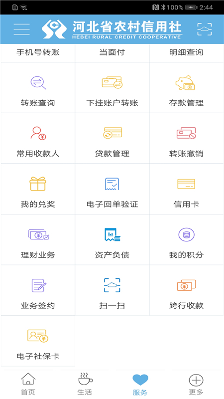 河北农信截图3