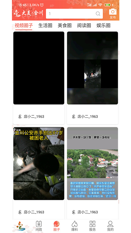 大美金川截图2