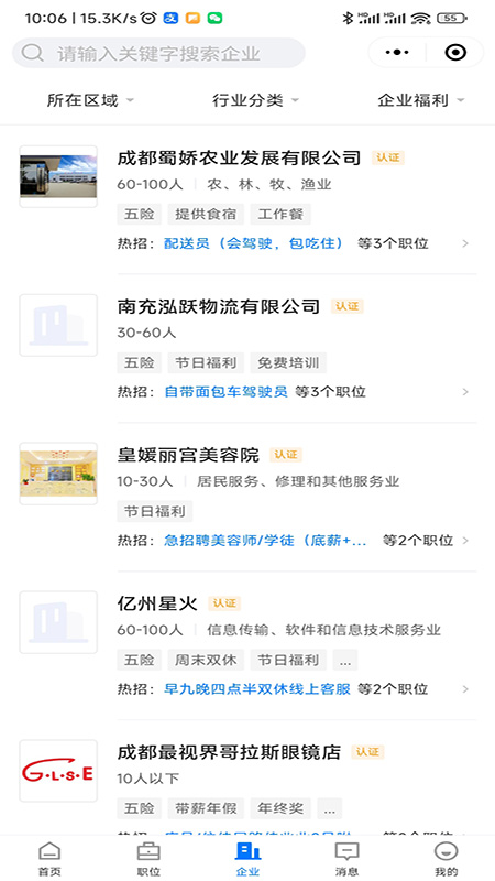 双流云招聘截图2