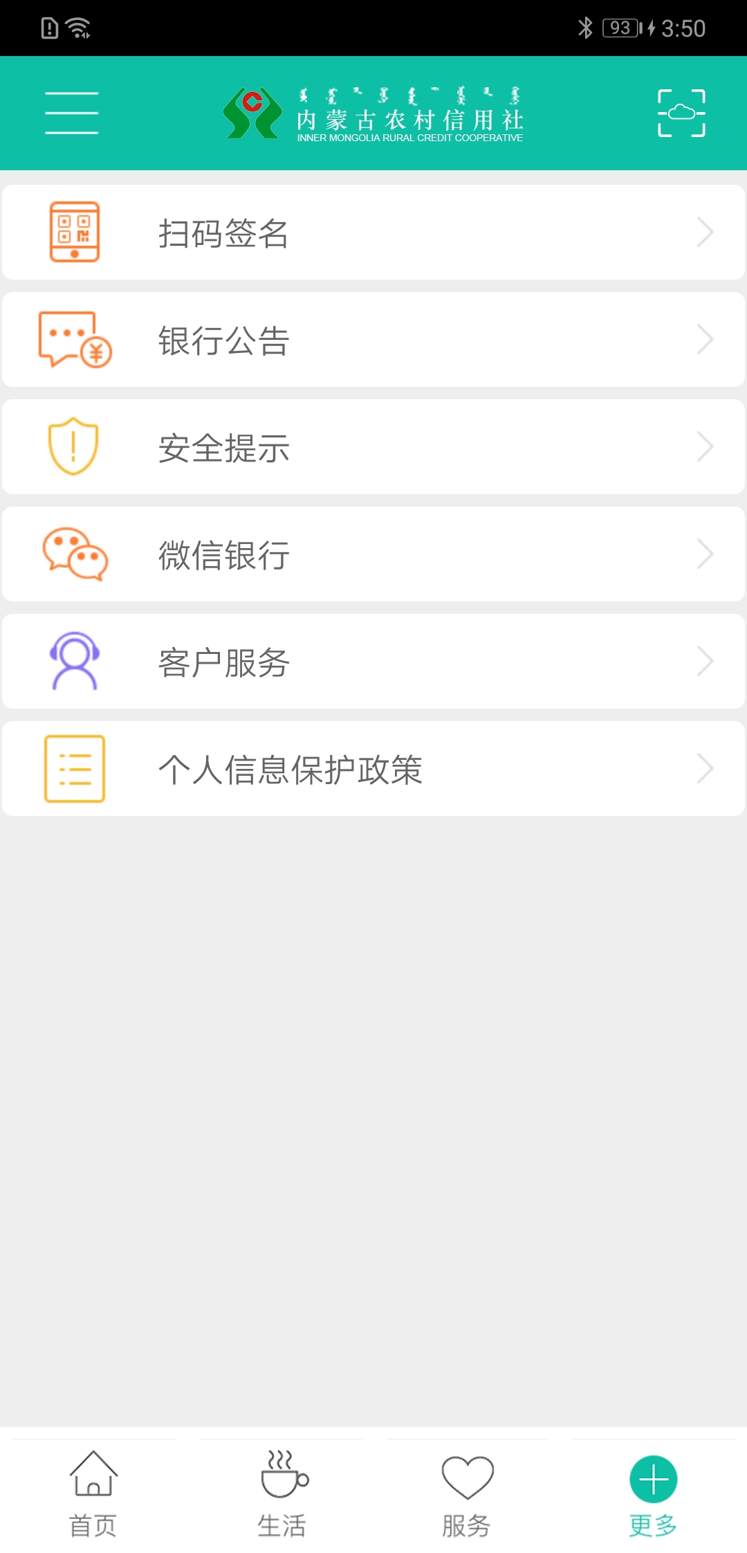 内蒙古农信截图4