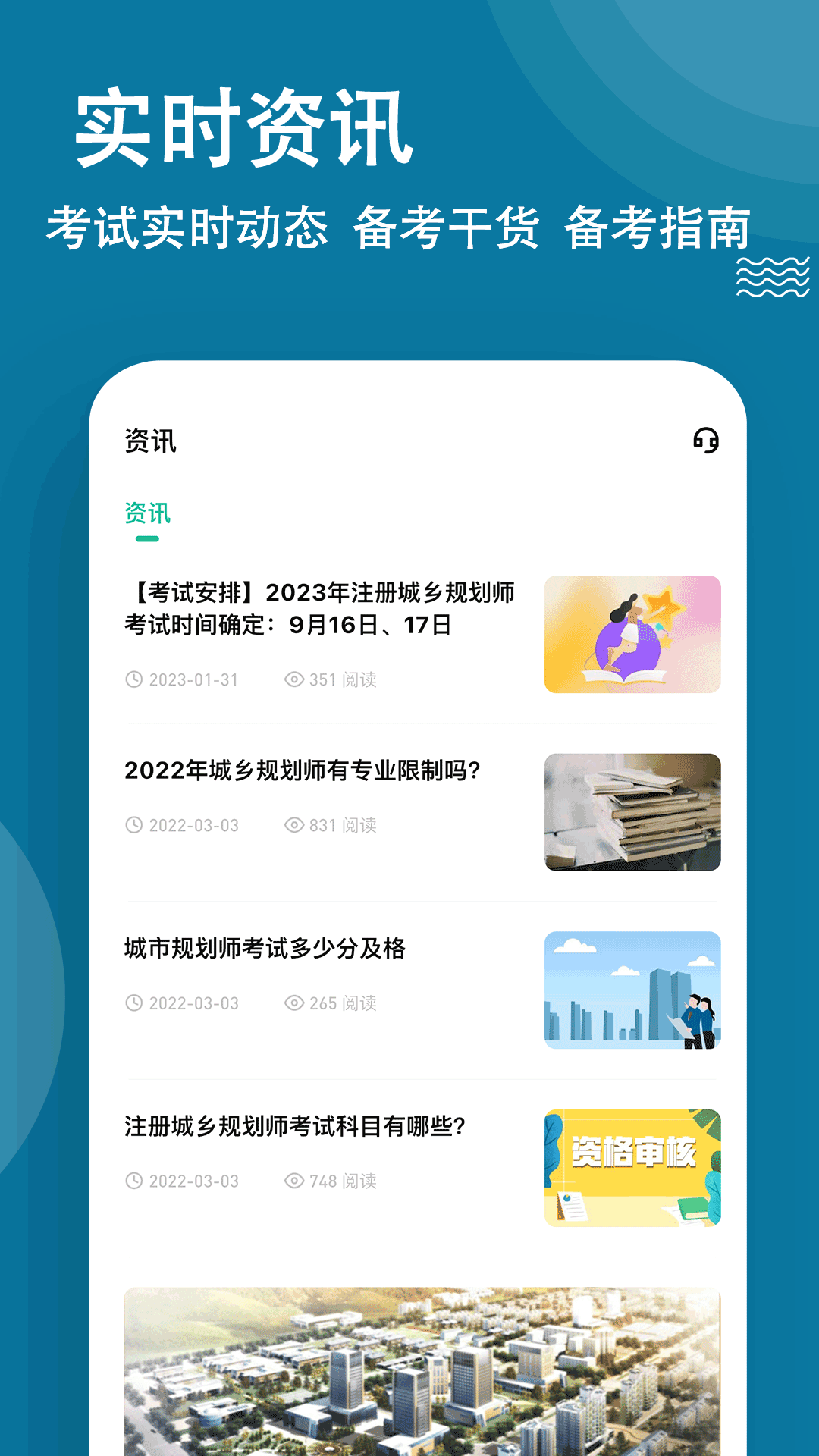 城乡规划师练题狗截图5