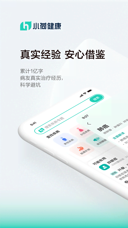 小荷健康