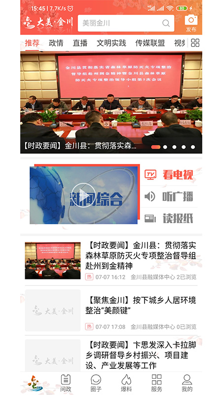 大美金川截图3