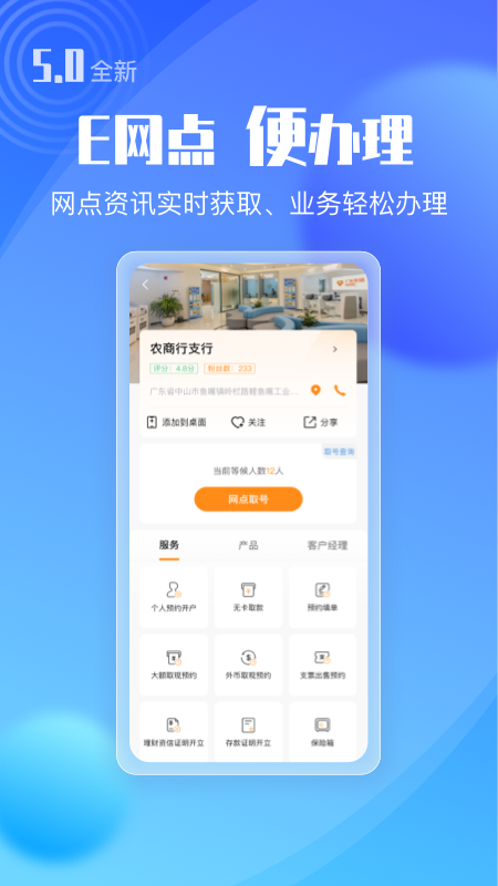 广东农信截图5