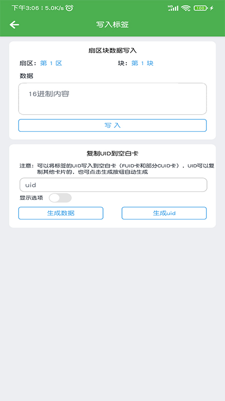 nfc门禁卡读写器截图4
