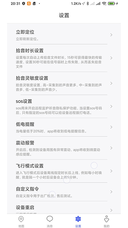 途强物联截图3