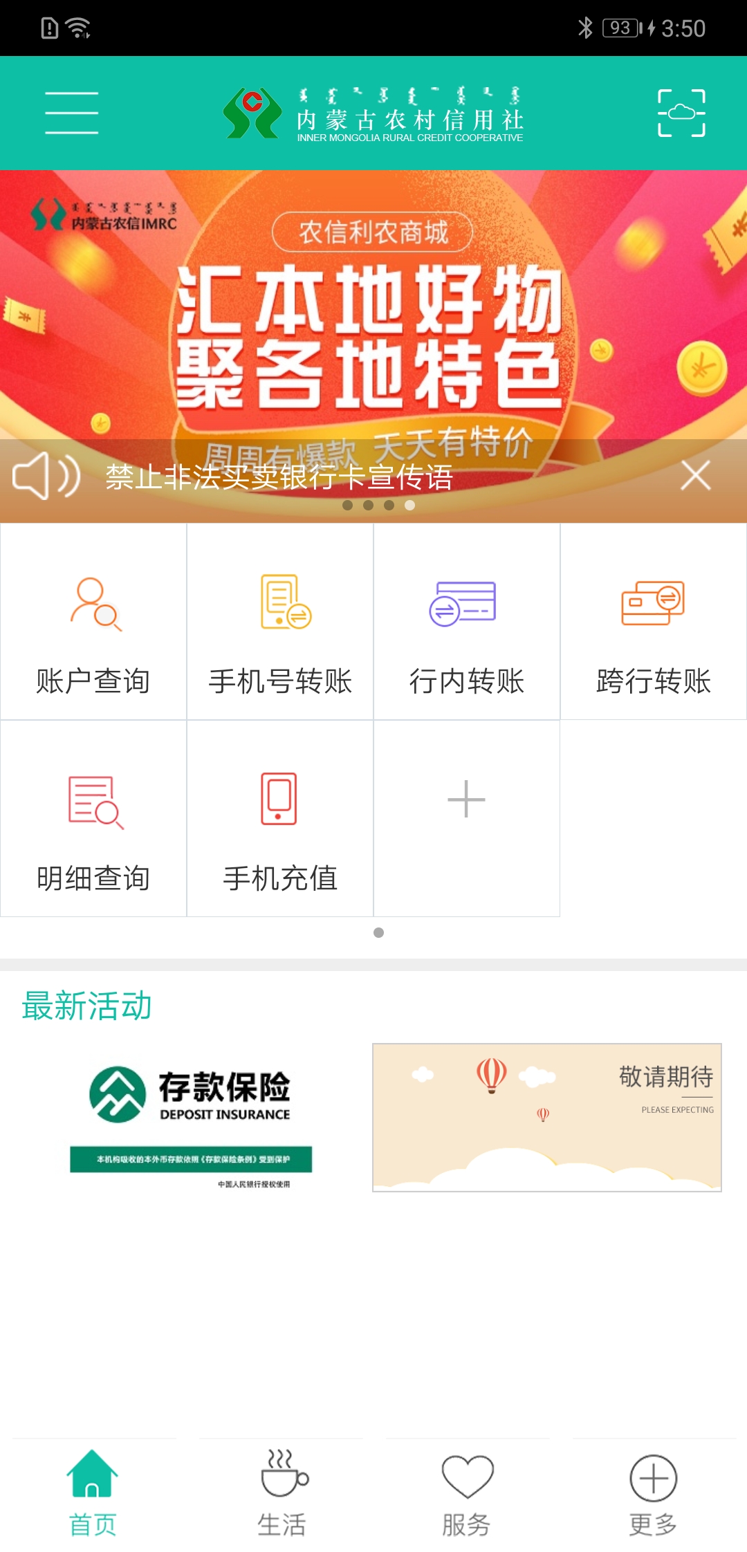 内蒙古农信截图1