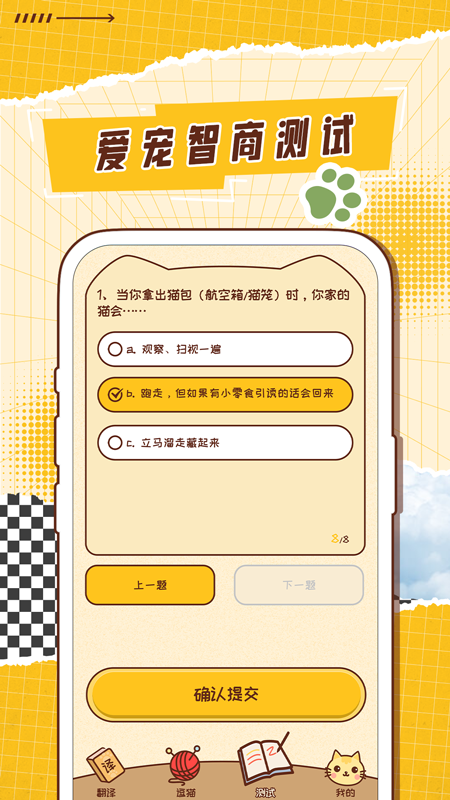 猫语翻译神器截图3