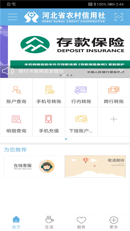 河北农信截图1